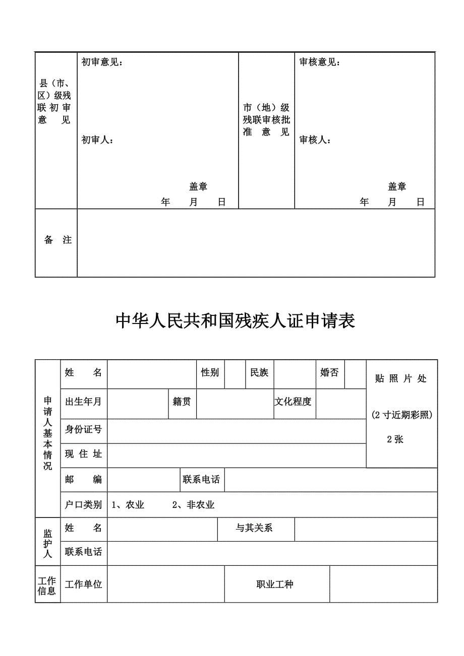 残疾人证申请表(示范文本)_第5页