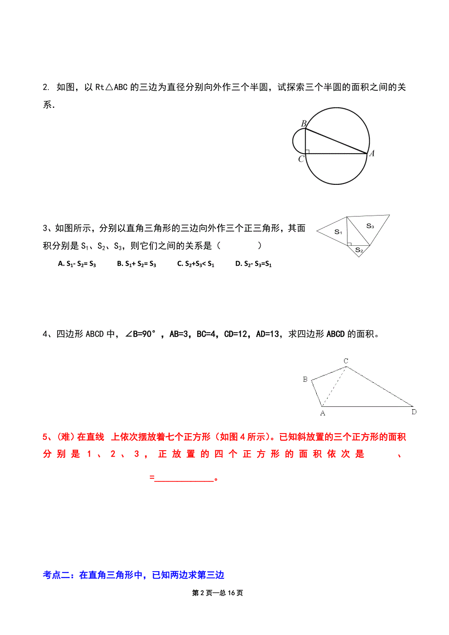 《勾股定理典型练习题45873资料_第2页