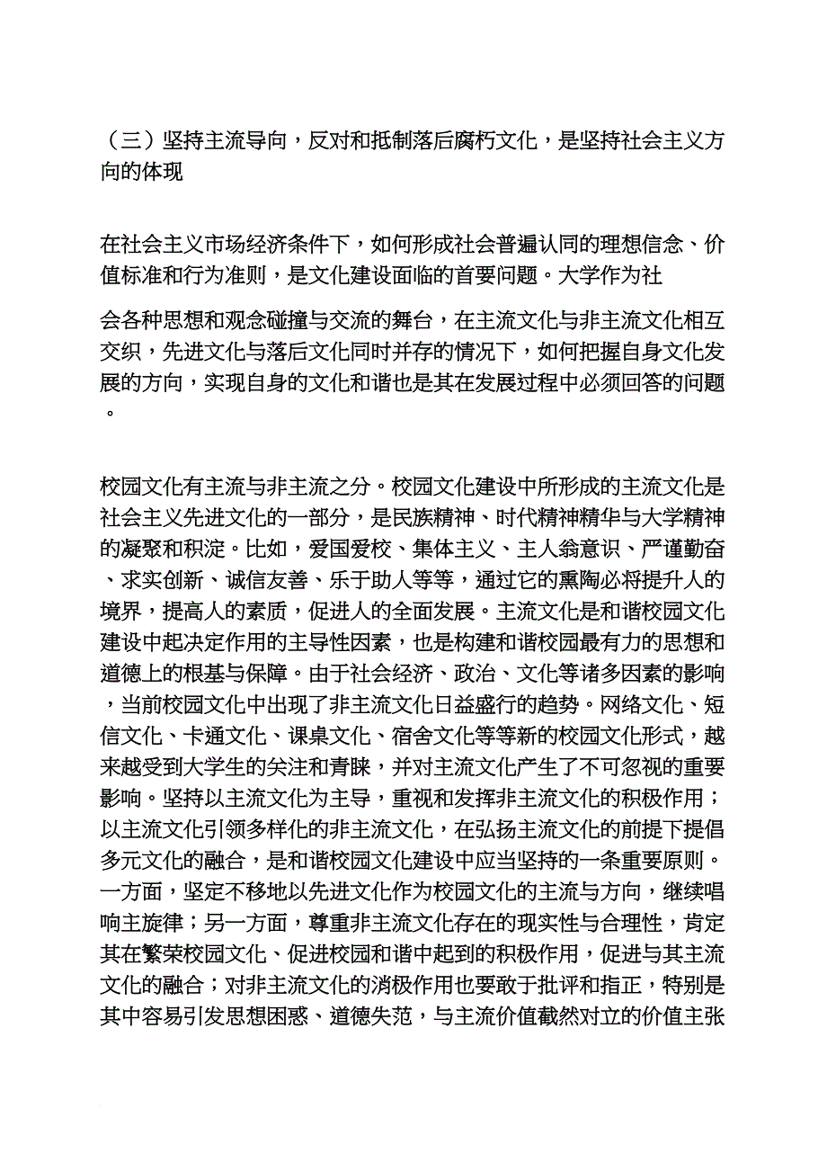 活动方案之高校校园文化建设方案_第4页