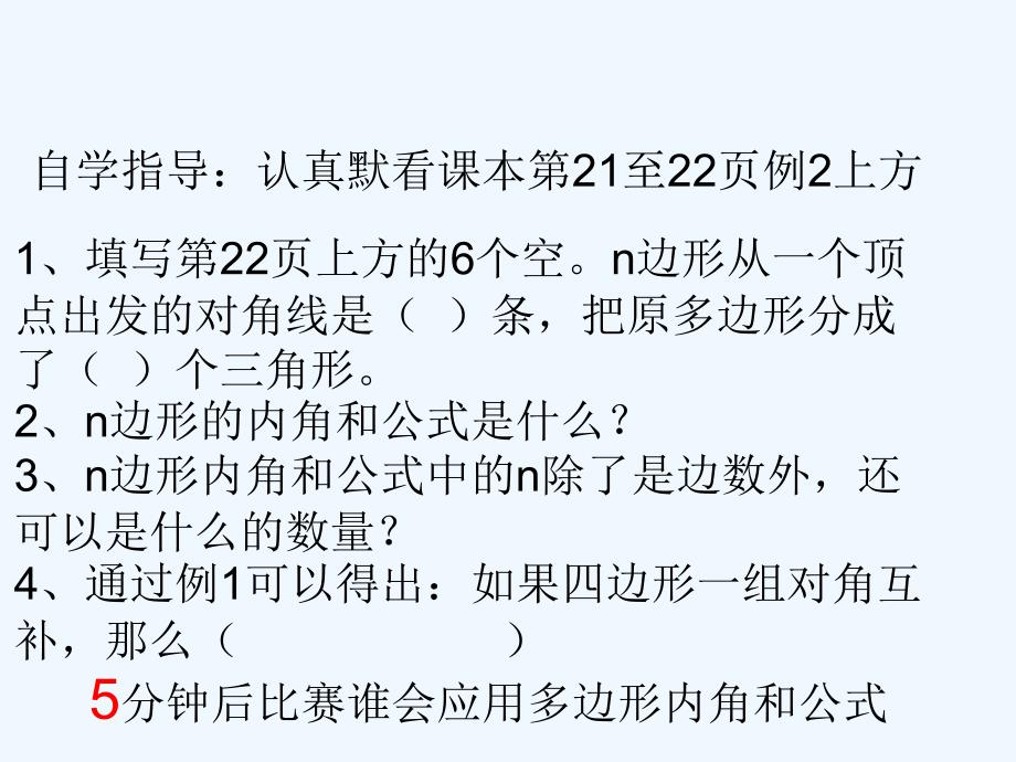 数学人教版八年级上册多边形内角和（一）_第3页