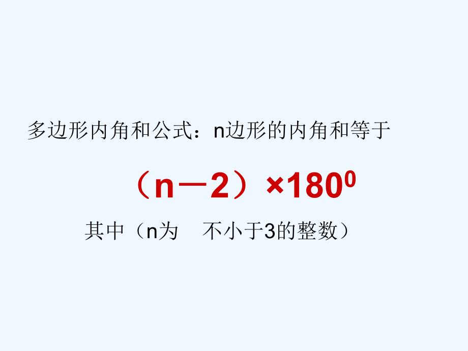 数学人教版八年级上册多边形内角和（一）_第4页