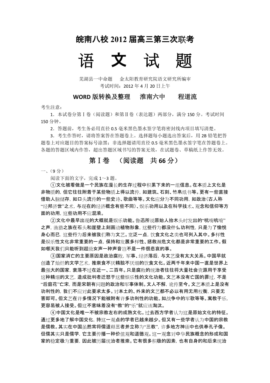 皖南八校2012届高三第三次联考语文试卷参考答案(word版)_第1页