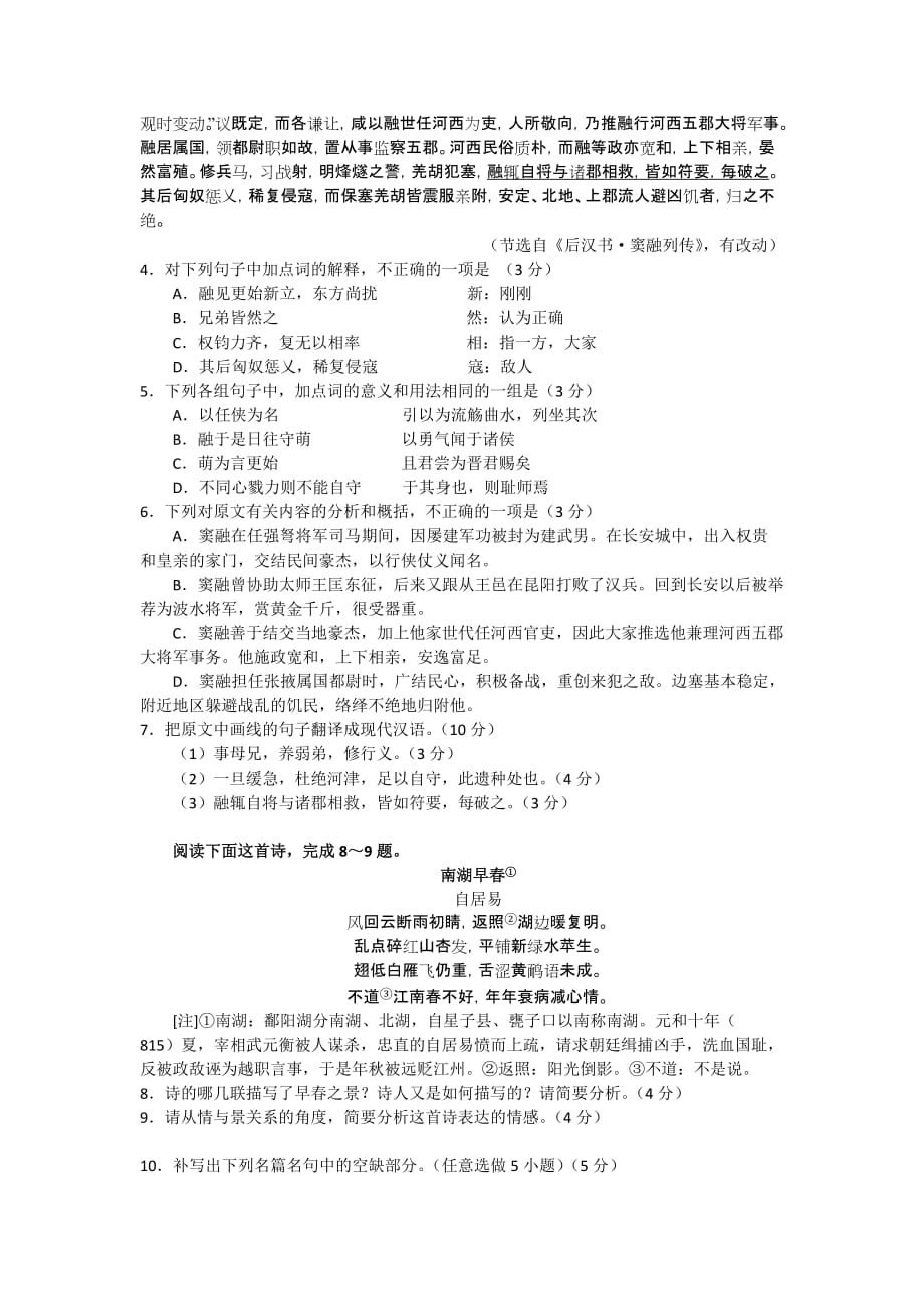 皖南八校2012届高三第三次联考语文试卷参考答案(word版)_第3页