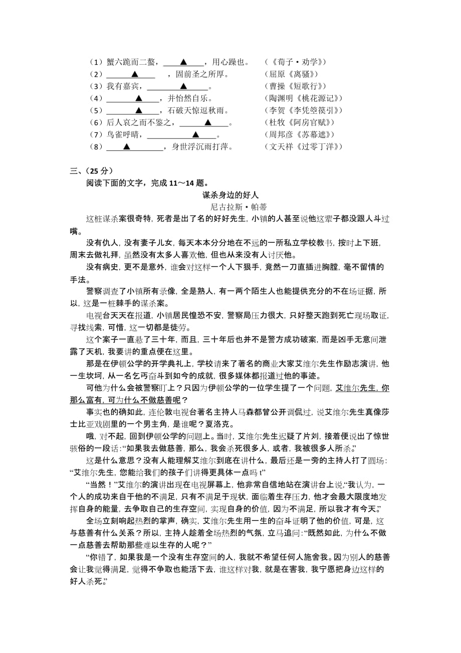 皖南八校2012届高三第三次联考语文试卷参考答案(word版)_第4页