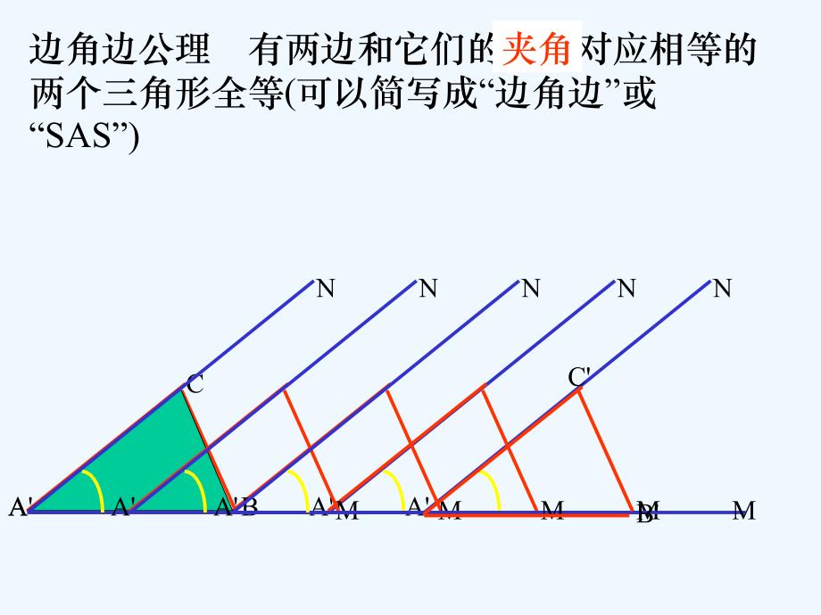 数学人教版八年级上册“边角边判定三角形全等”_第4页