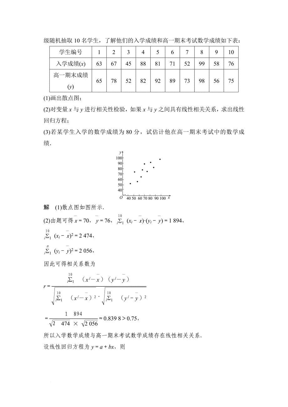 第三章--1.2相关系数_第5页