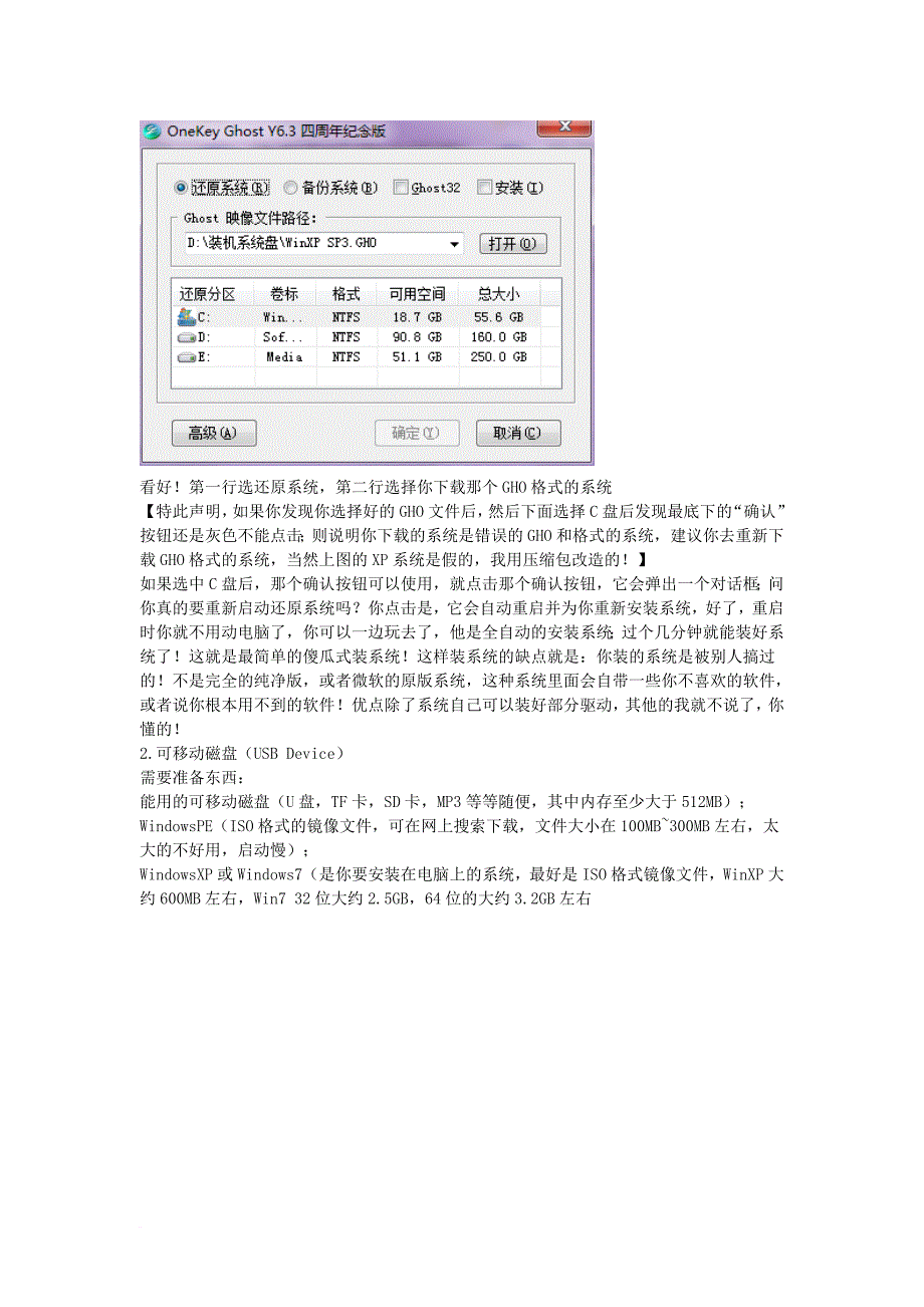 电脑做系统方法_第2页