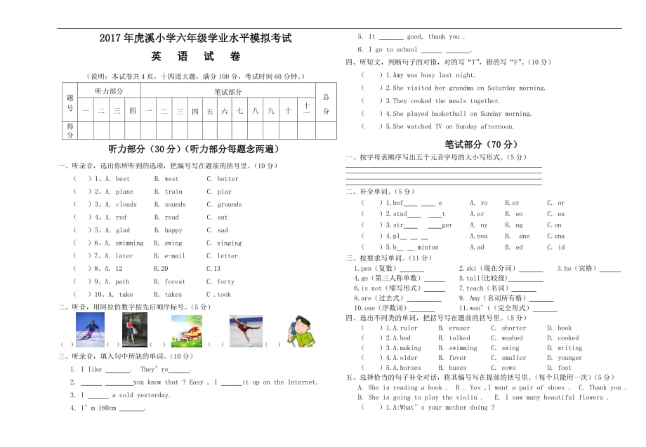 2017年虎溪小学英语学业水平模拟试卷及答案_第1页