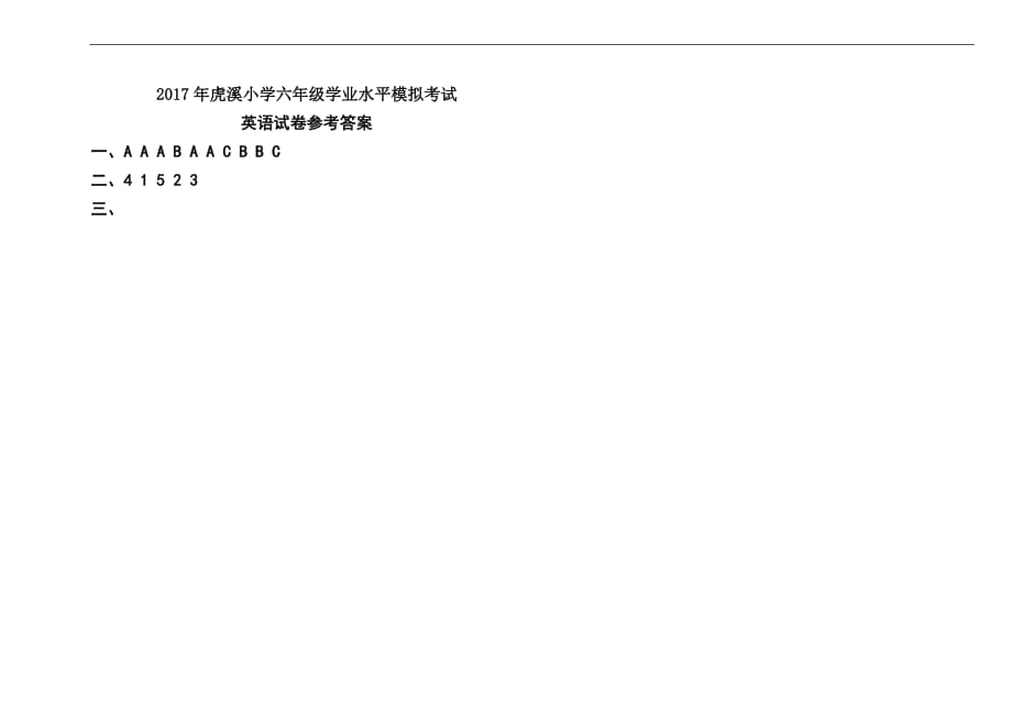 2017年虎溪小学英语学业水平模拟试卷及答案_第3页