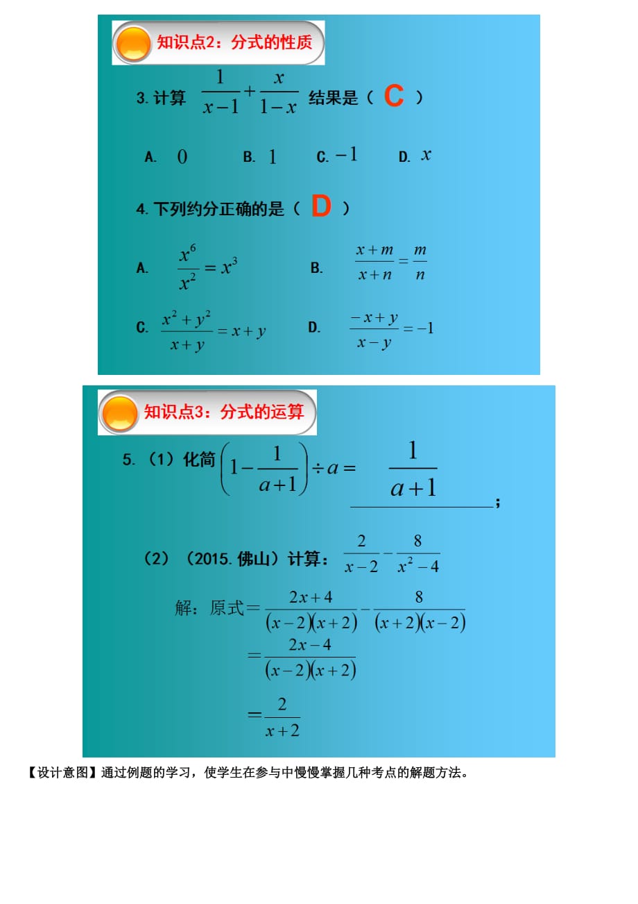 数学人教版八年级上册中考总复习《分式》_第3页
