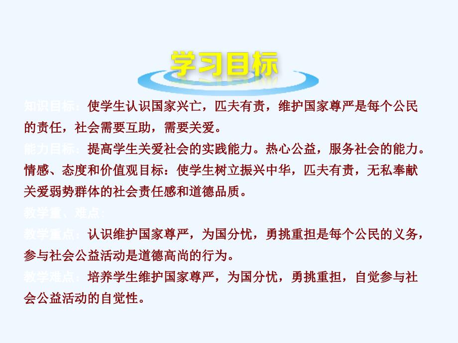 思想品德人教版八年级上册承担对社会的责任_第2页