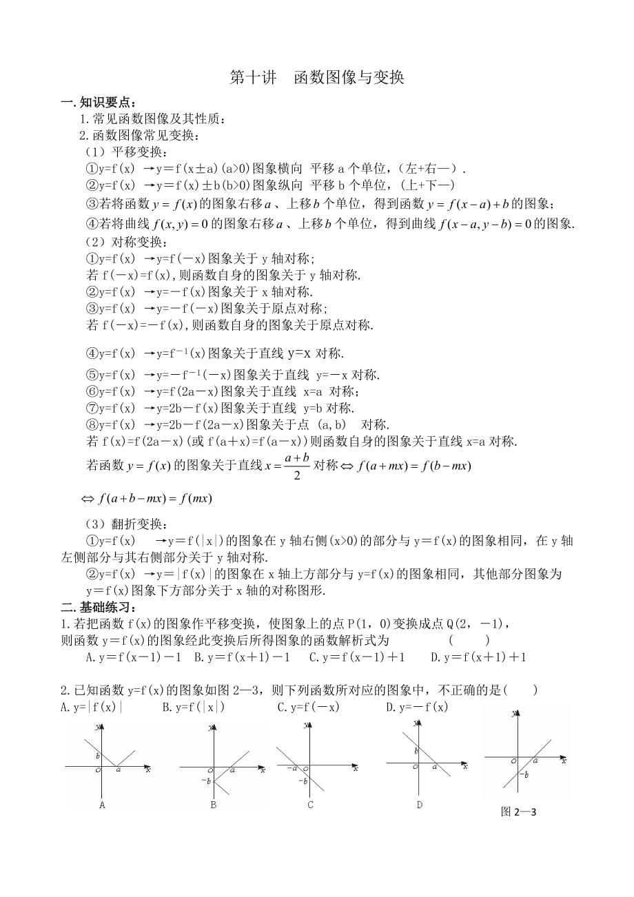 第10讲-数函图像与变(学案)_第1页