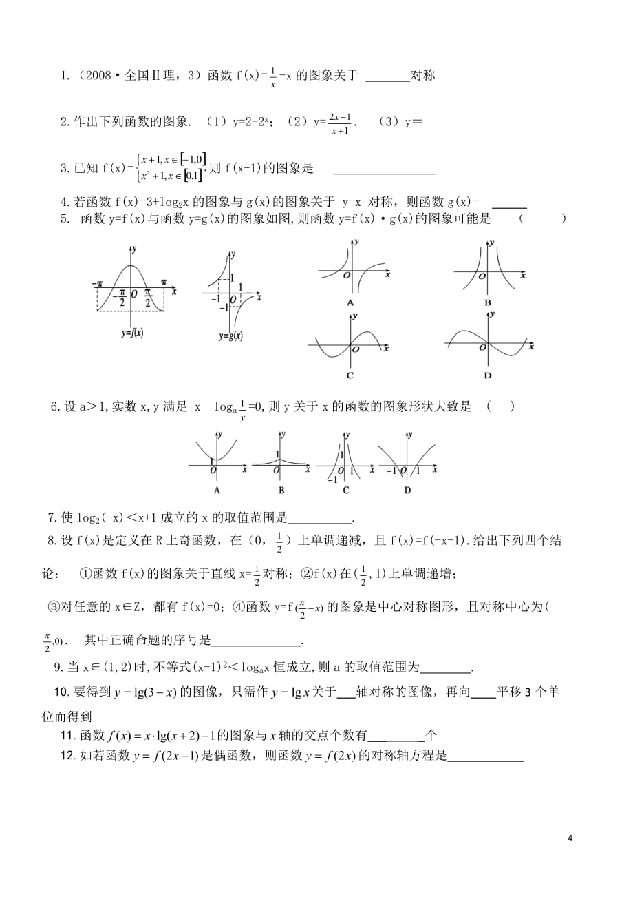 第10讲-数函图像与变(学案)_第4页