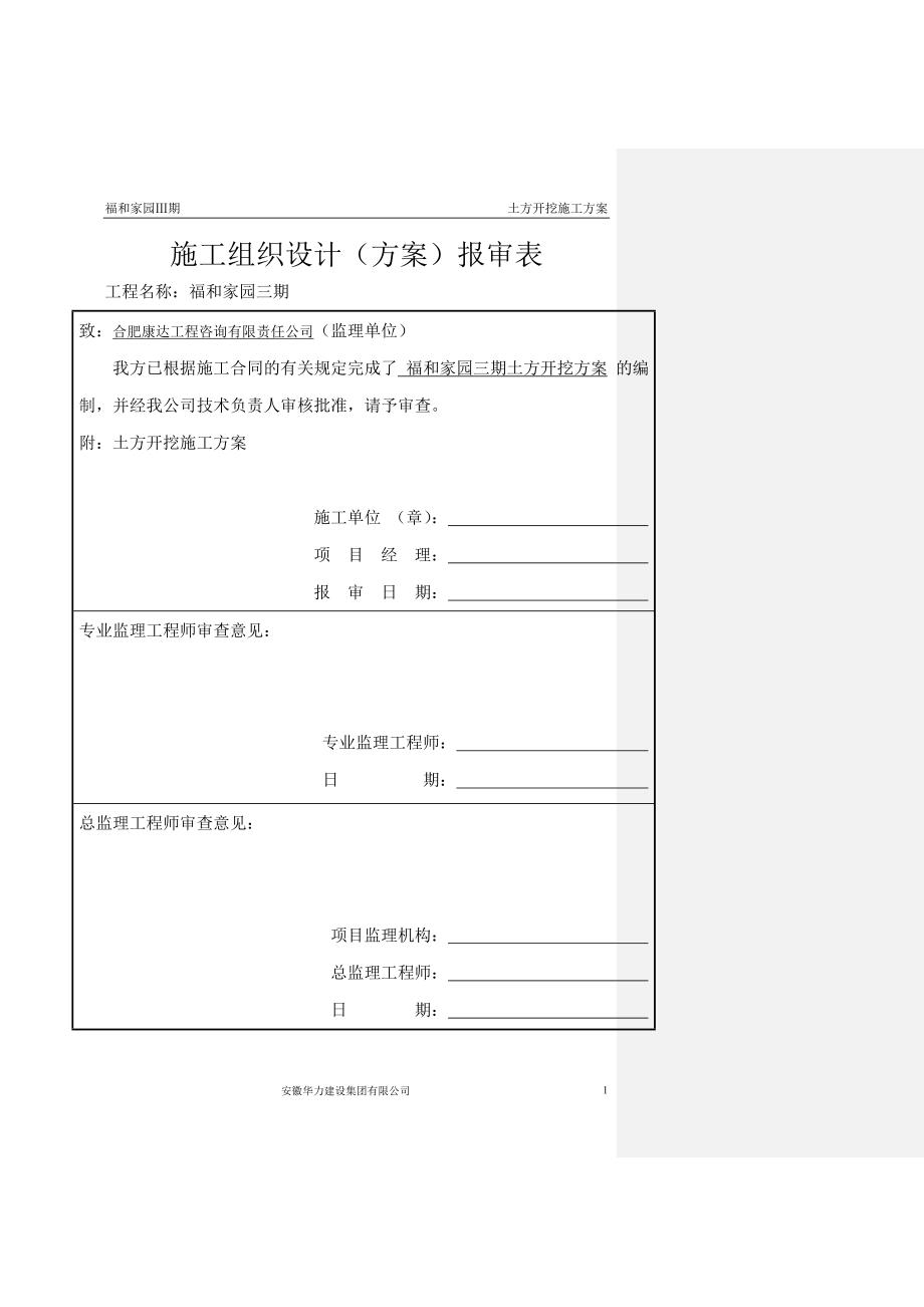 福和家园三期土方施工方案_第2页