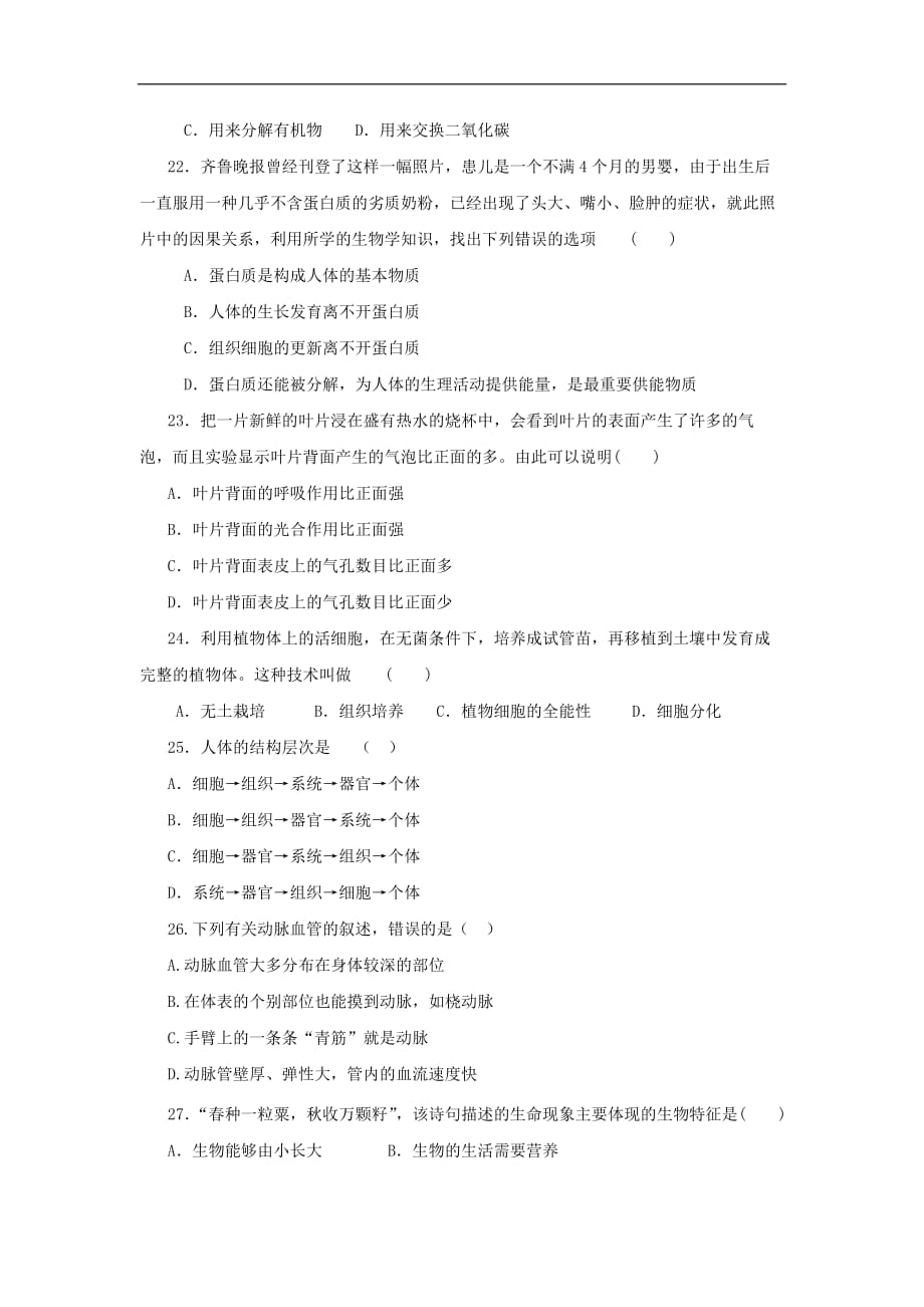 【通用版】2016年生物中考备考冲刺训练模拟题10_第4页