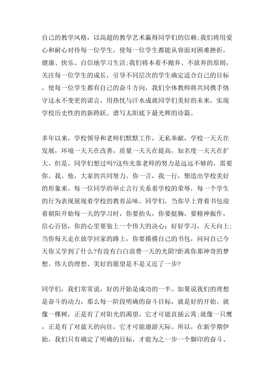 2019年高中教师春季开学典礼的发言稿_第3页