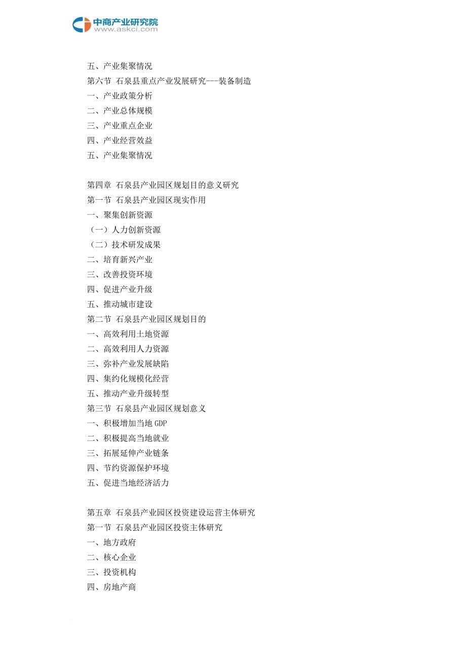 石泉县产业园区规划及招商引资报告_第5页