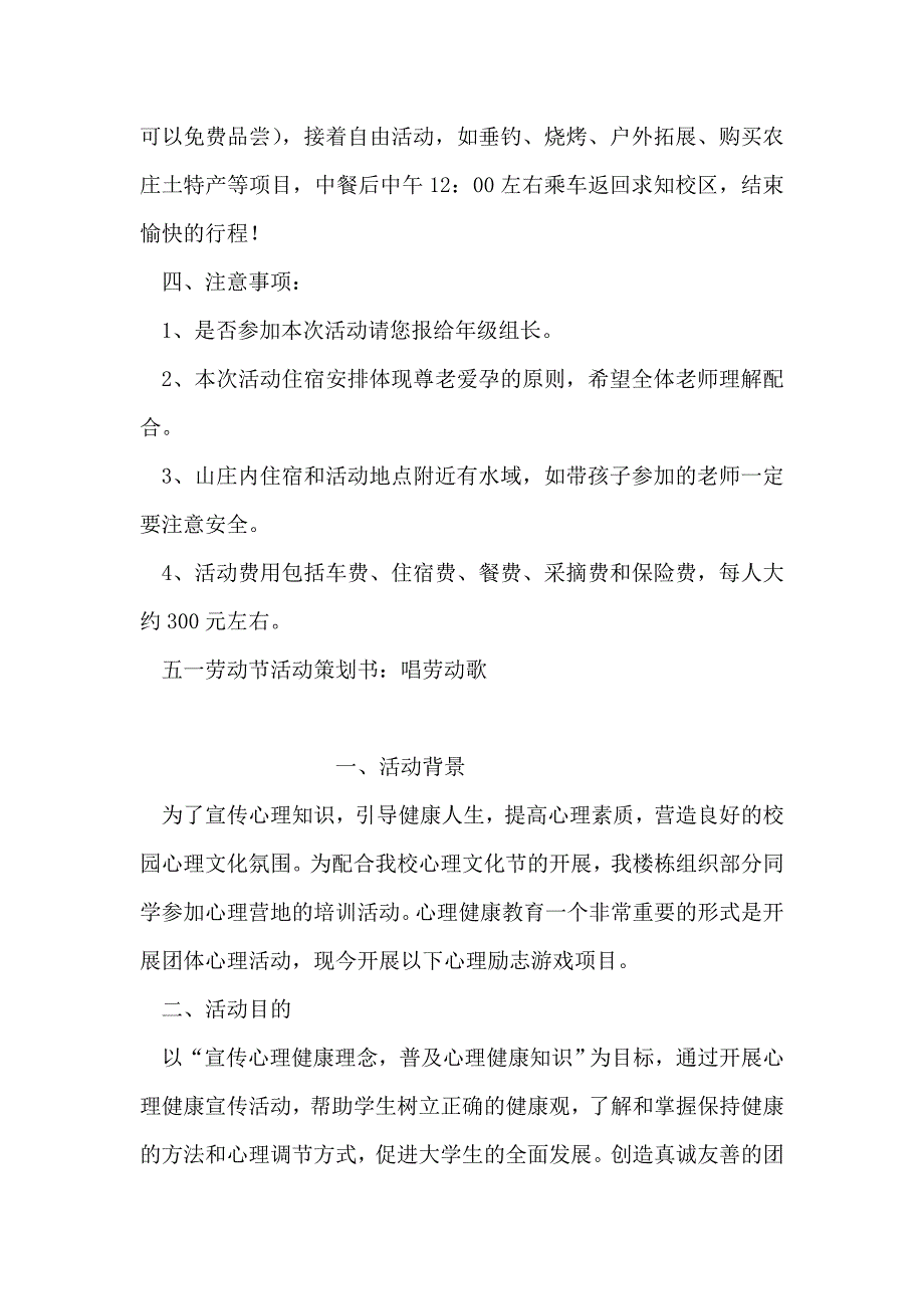 五一劳动节活动策划方案体验田园生活_第2页