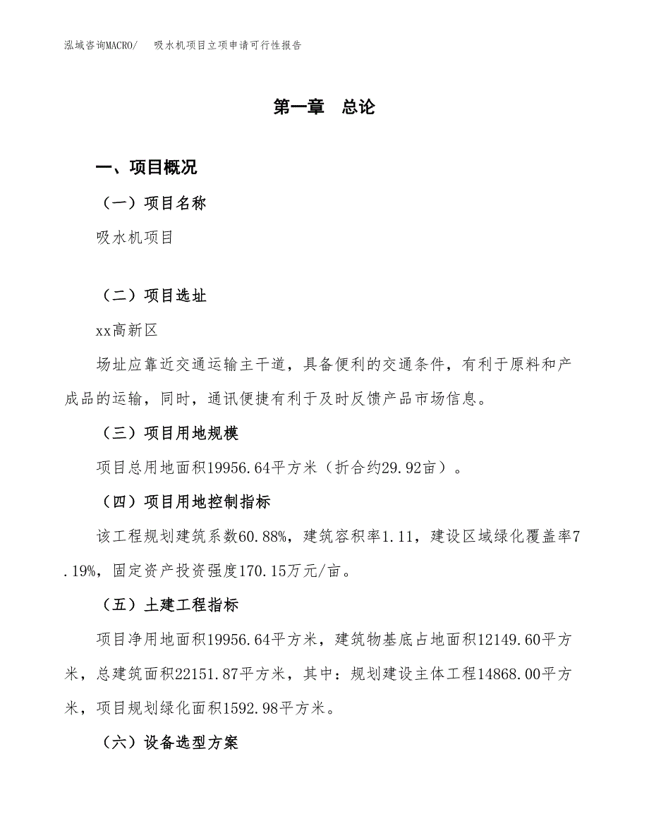 吸水机项目立项申请可行性报告_第2页