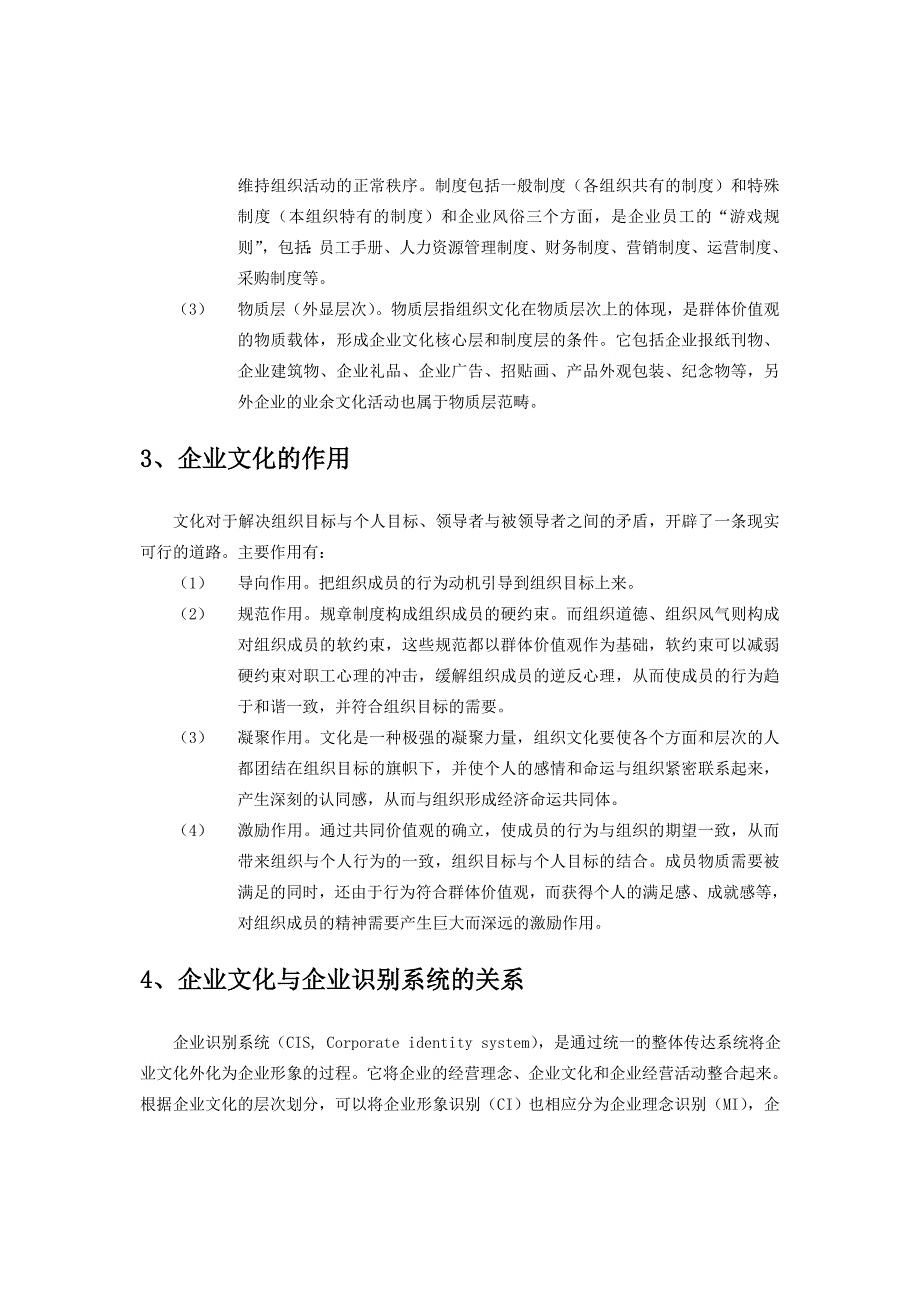 企业文化推广方案资料_第4页