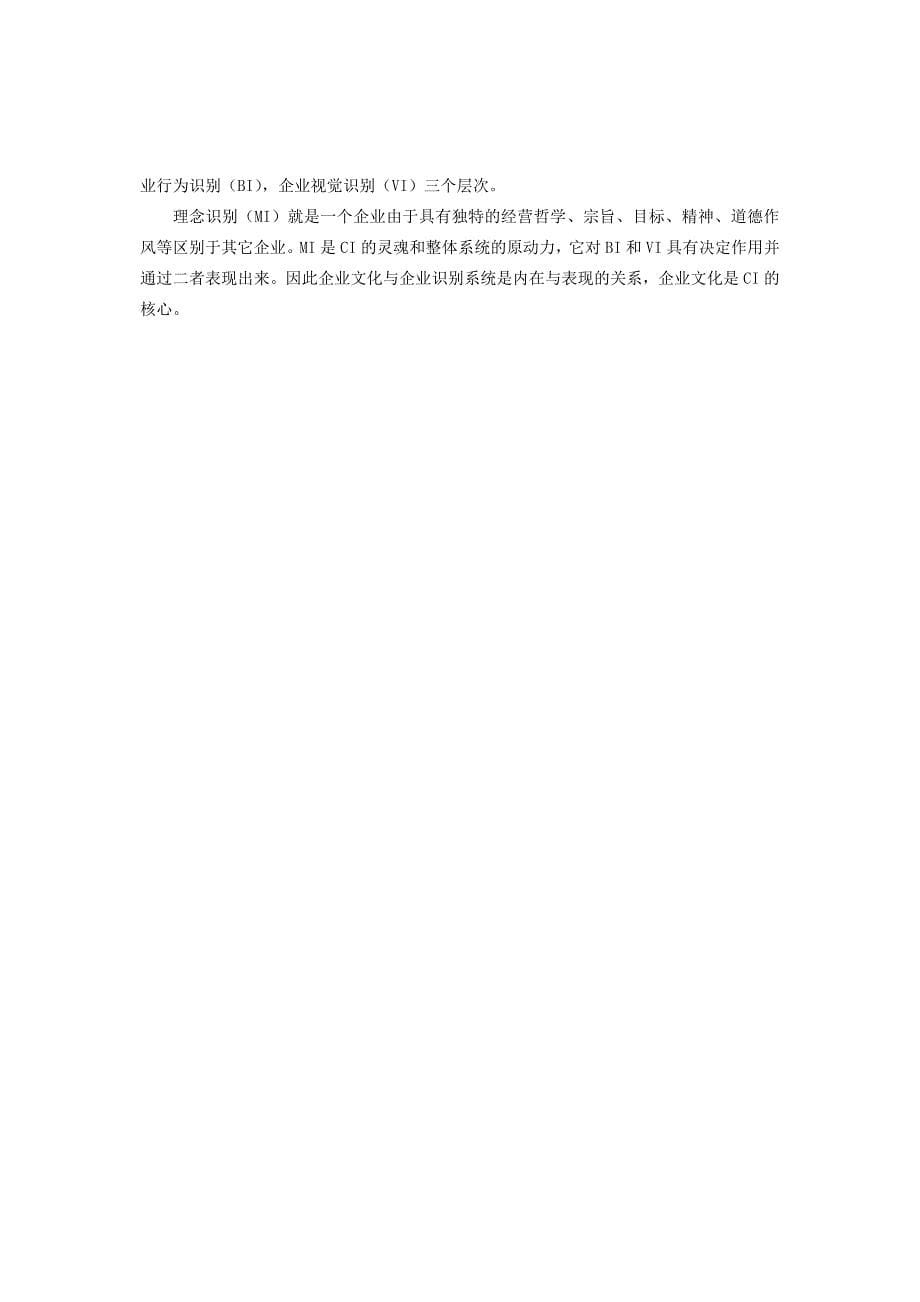 企业文化推广方案资料_第5页