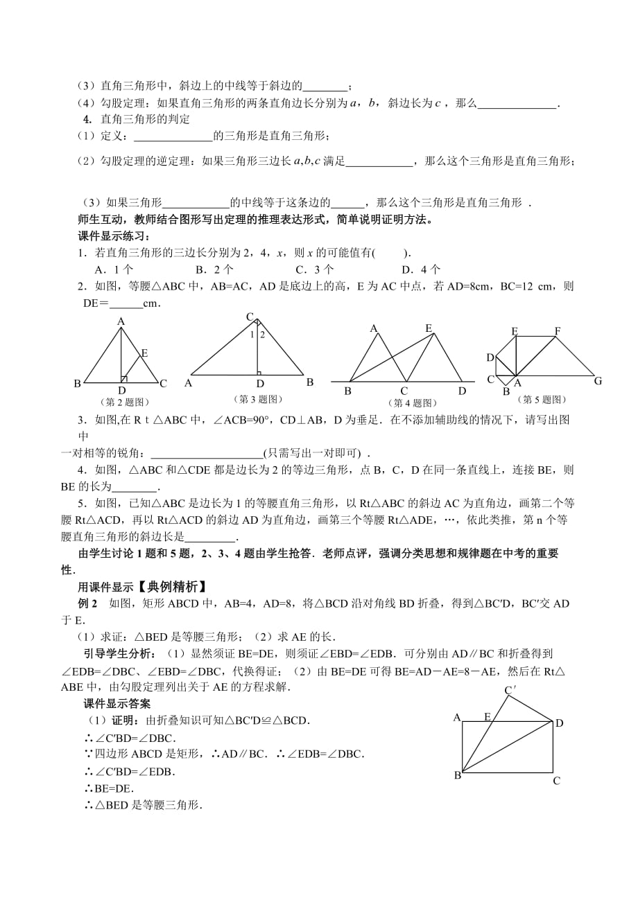 数学人教版八年级上册中考复习：等腰三角形与直角三角形_第3页