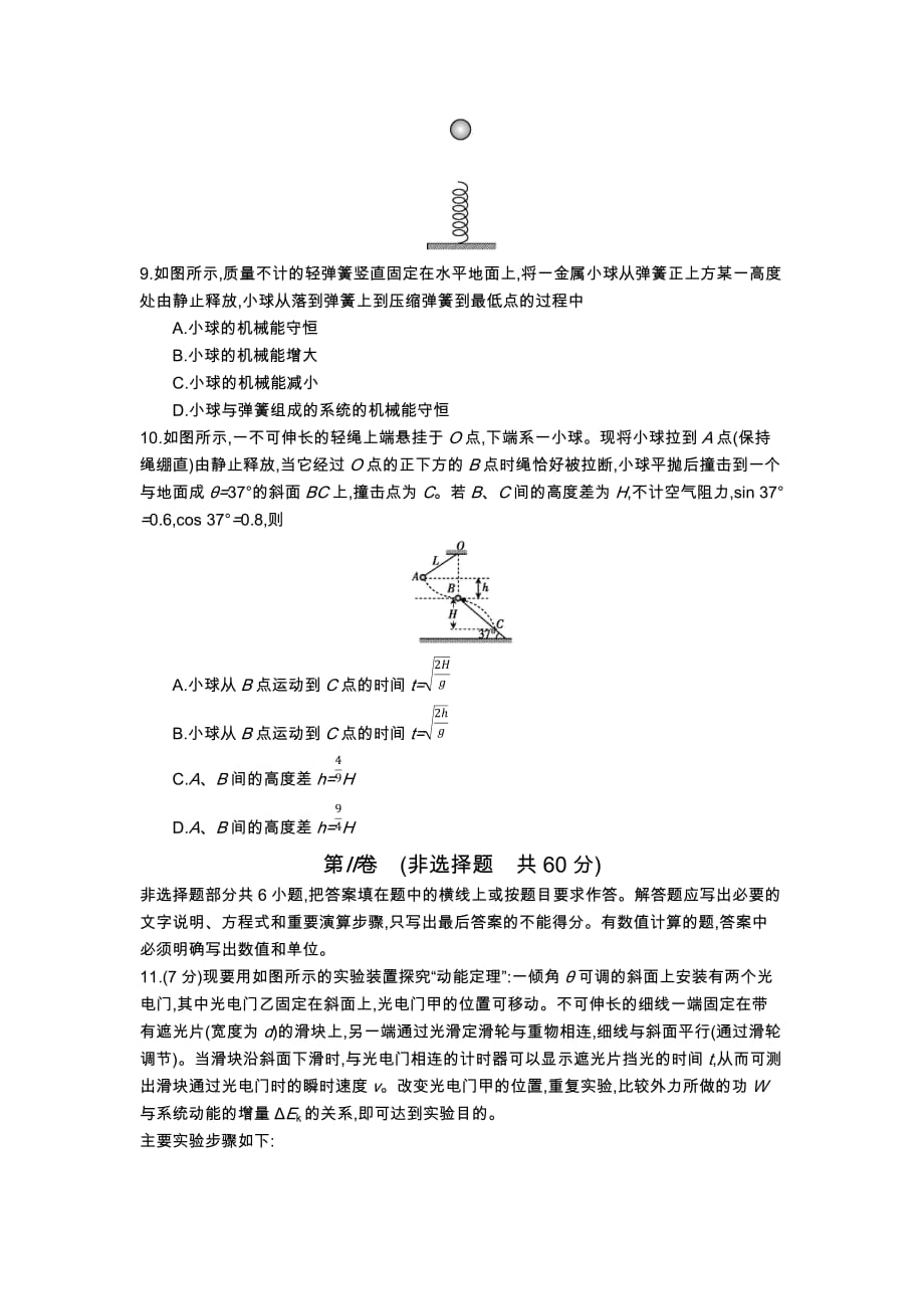 第七单元-机械能守恒定律全国东部(学生用卷)_第3页