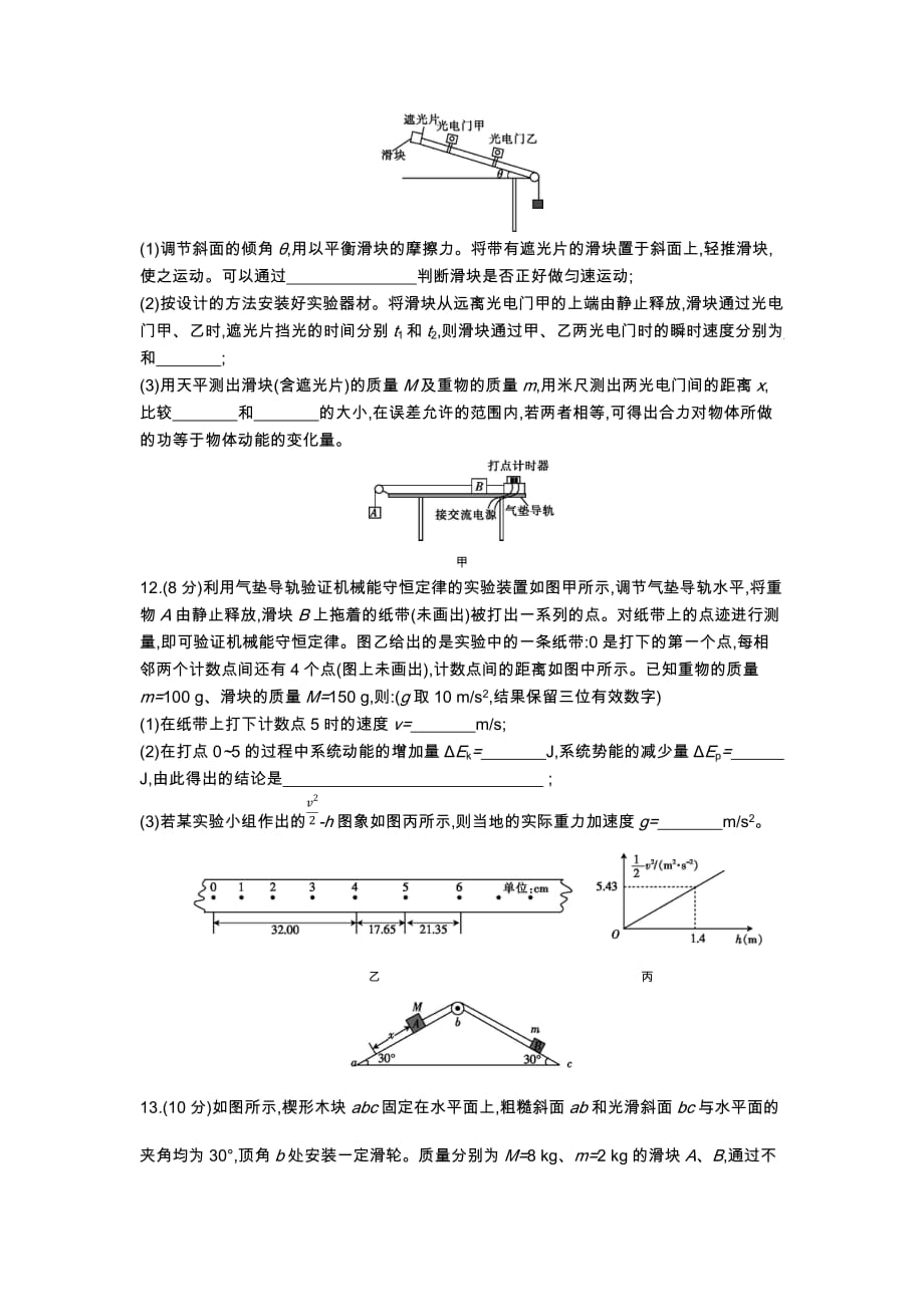 第七单元-机械能守恒定律全国东部(学生用卷)_第4页