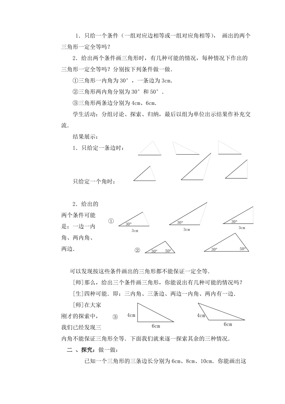 数学人教版八年级上册三角形全等判定（1）_第2页