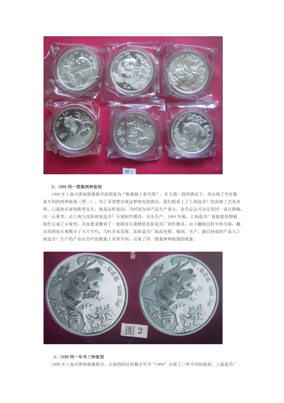 熊猫银币的收藏与研究_第2页