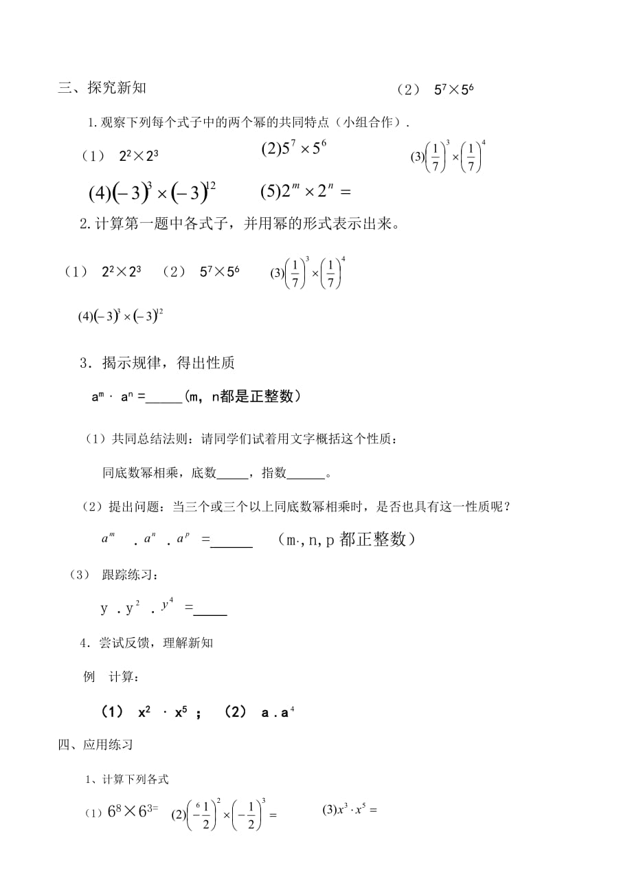 数学人教版八年级上册同底数幂相乘数学设计-贾安周_第2页