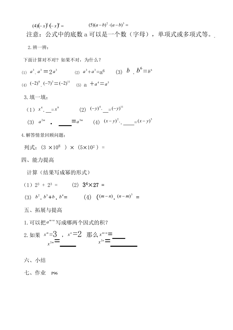 数学人教版八年级上册同底数幂相乘数学设计-贾安周_第3页