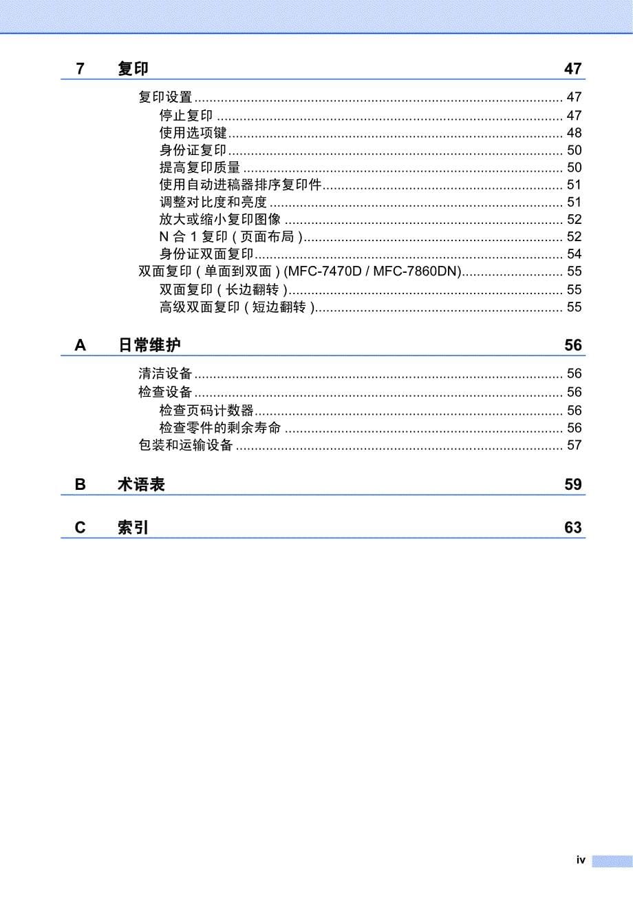 兄弟7360中文说明书资料_第5页