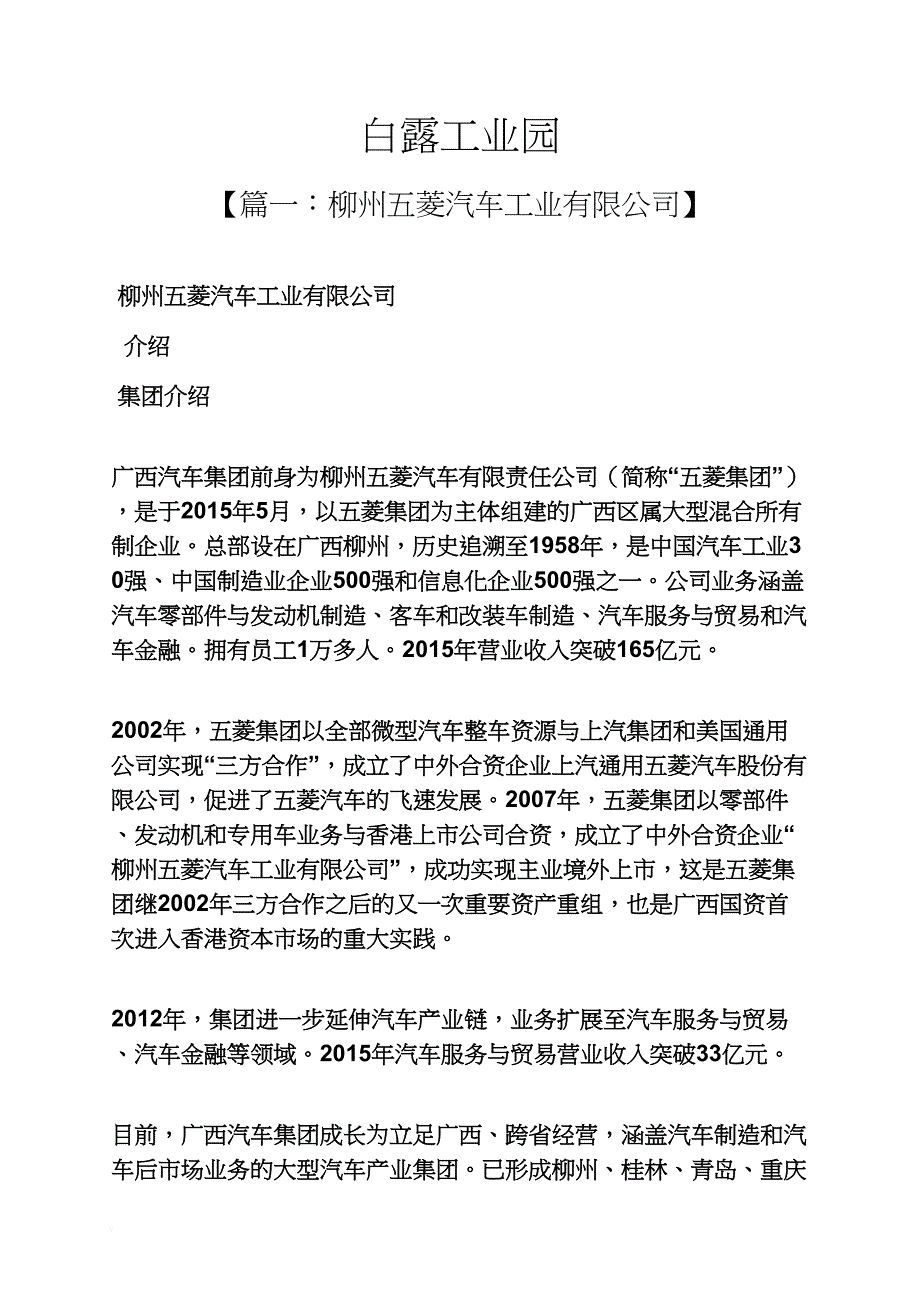 白露工业园_第1页