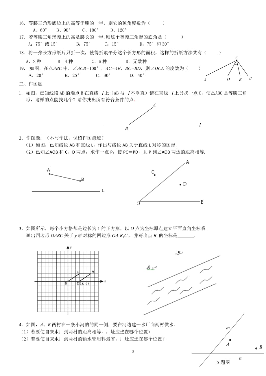 第13章-轴对称复习题_第3页