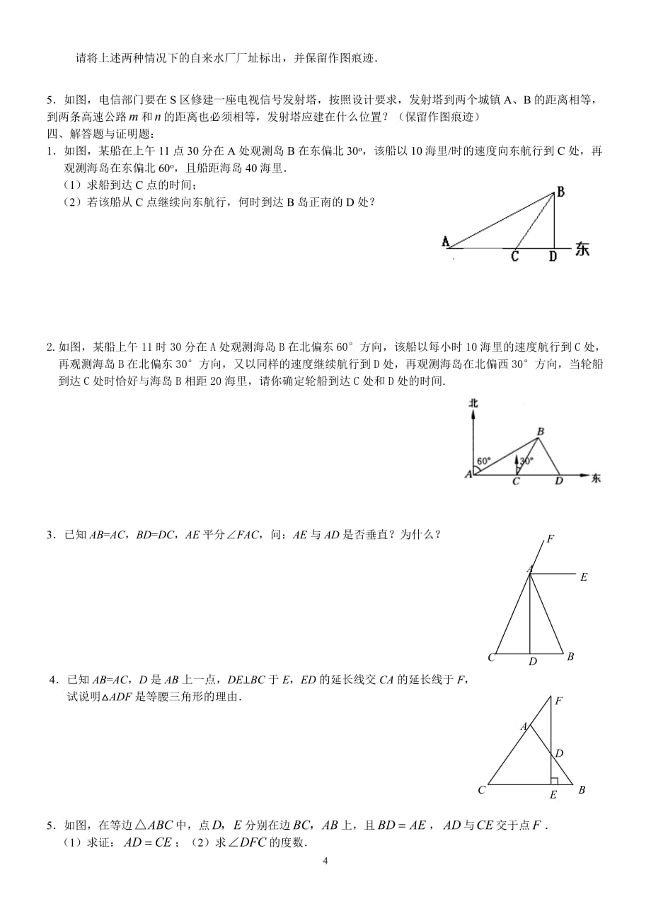 第13章-轴对称复习题_第4页