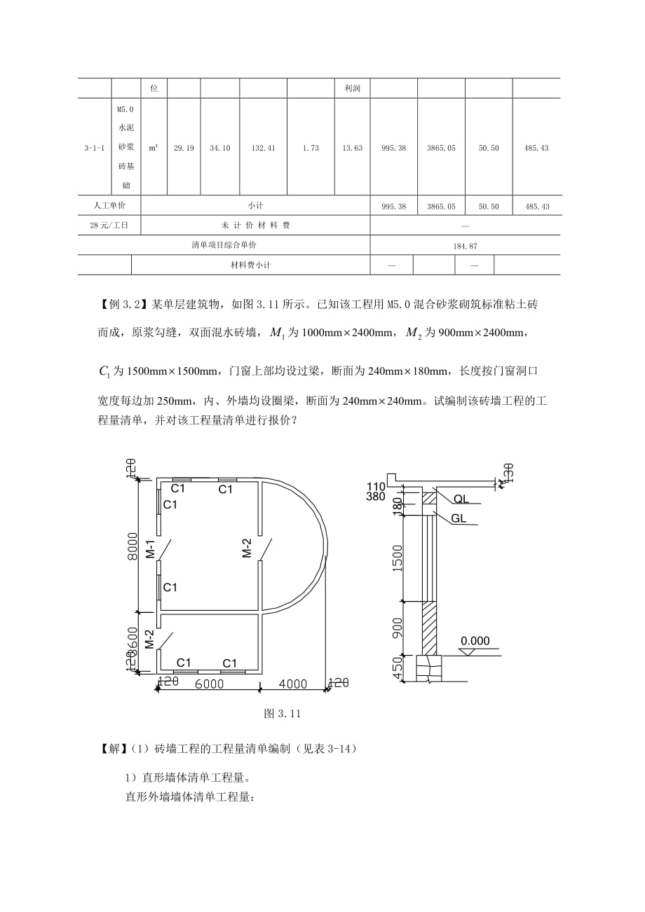 第三章-建筑工程-第三节-砌筑工程习题_第3页