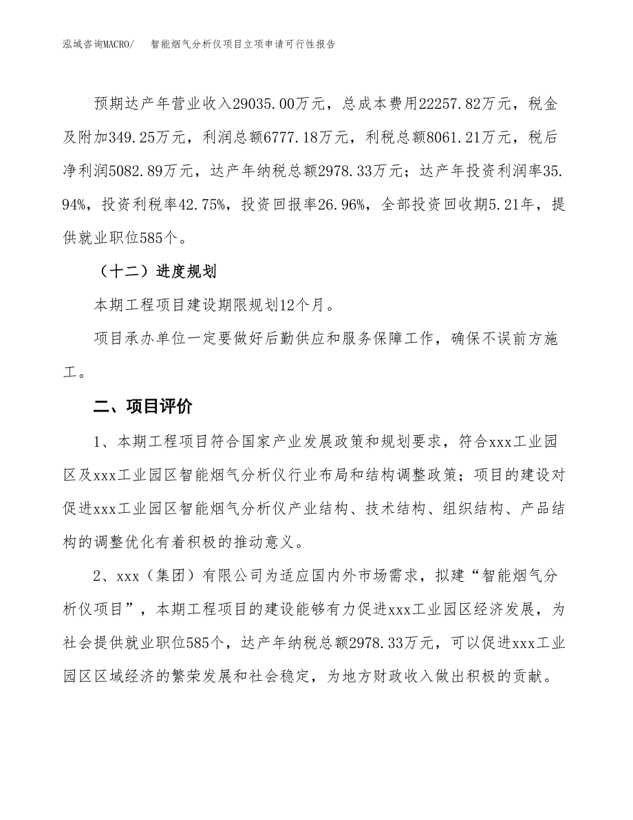 智能烟气分析仪项目立项申请可行性报告_第4页