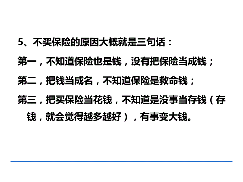 健康险销售金句资料_第4页