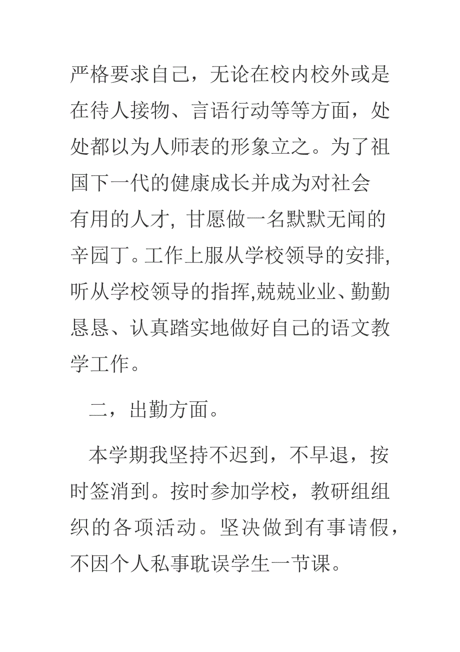 教师期末述职报告及汇报3篇_第2页