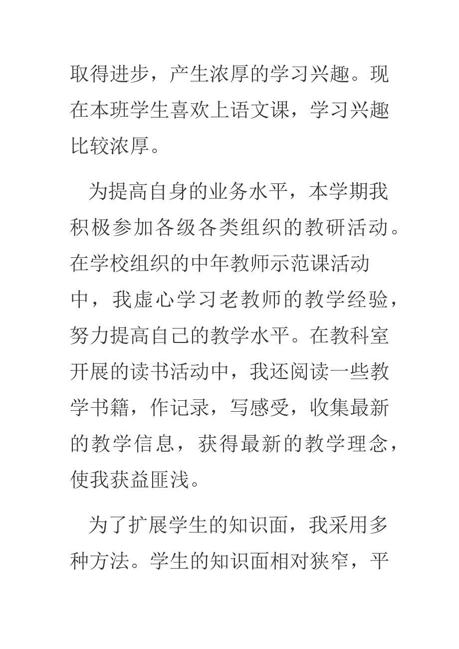 教师期末述职报告及汇报3篇_第4页