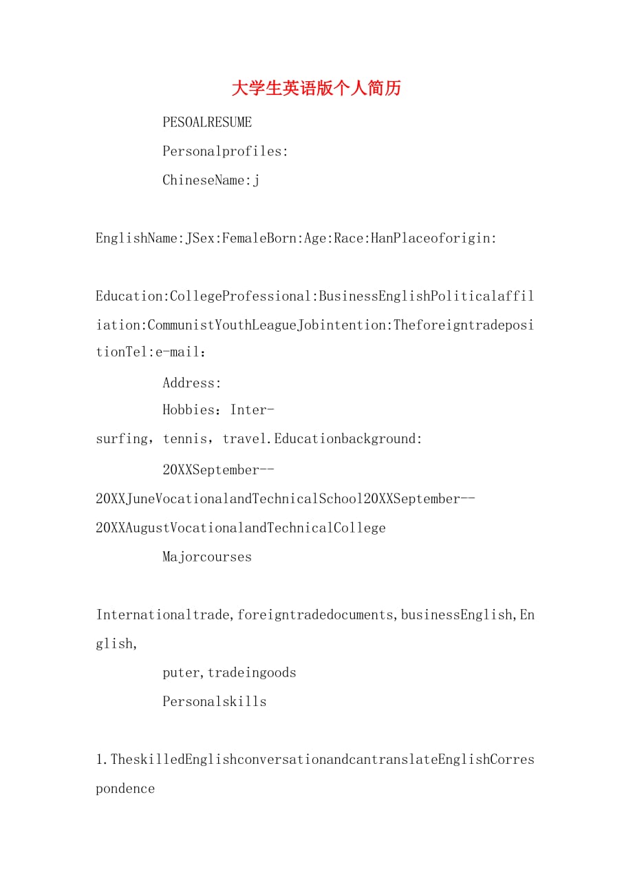 2019年大学生英语版个人简历_第1页