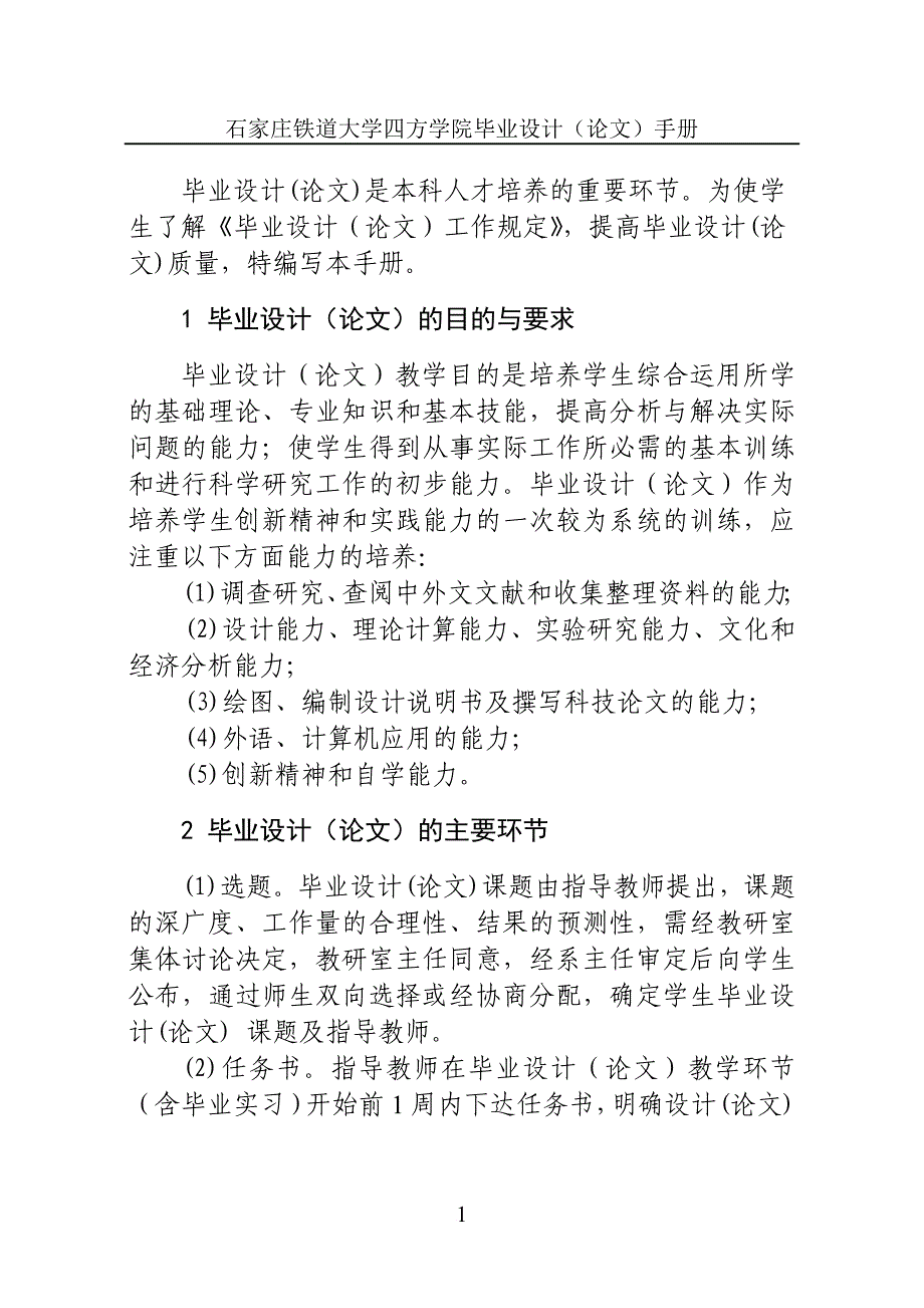 石家庄铁道大学四方学院2012版毕业设计手册_第2页