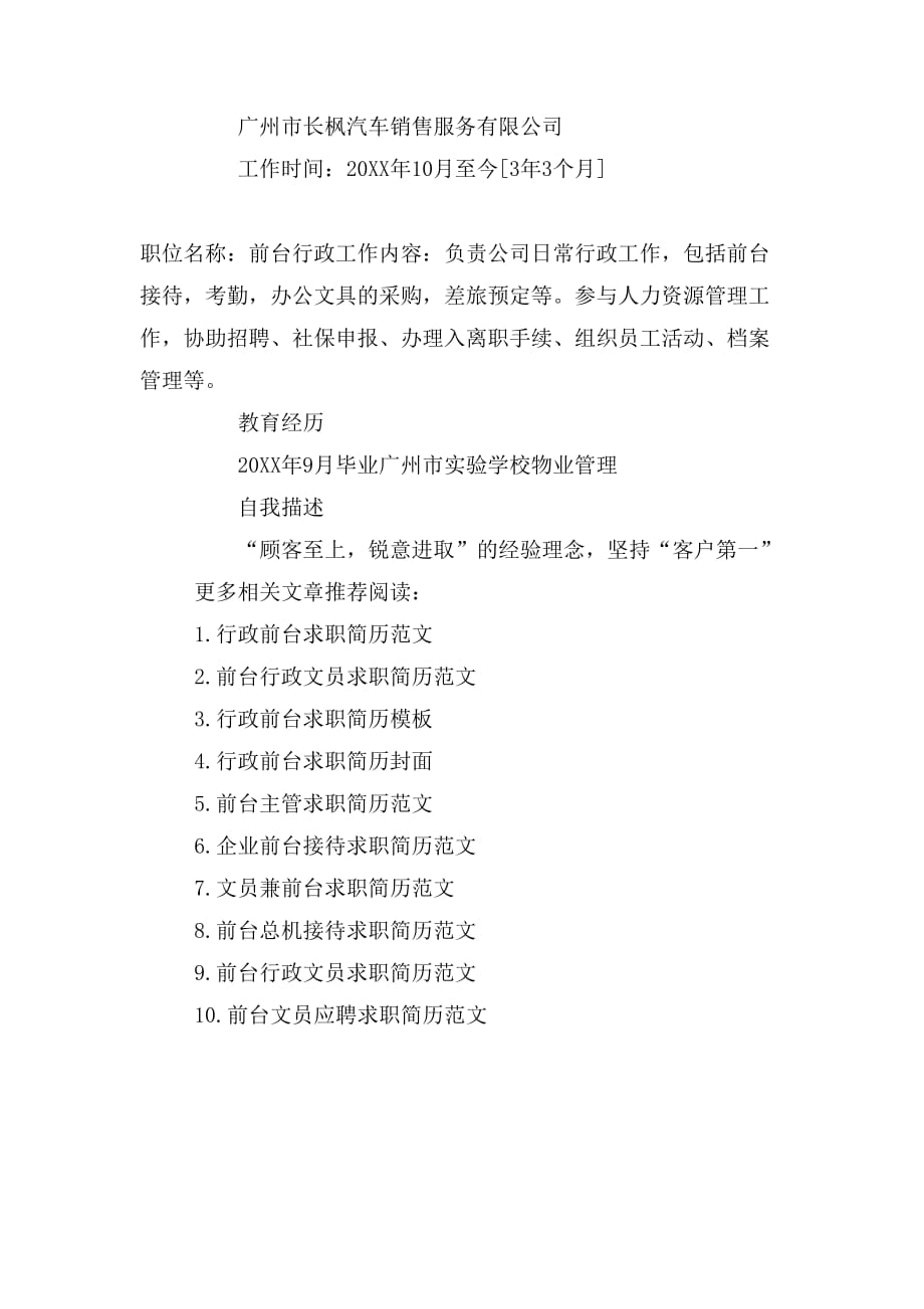 2019年前台行政员求职简历范文_第4页