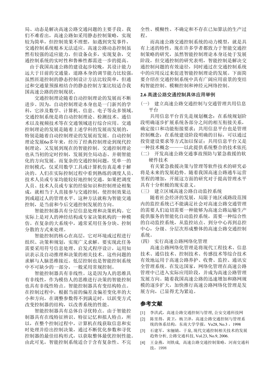 现代交通控制中的高速公路控制_第4页