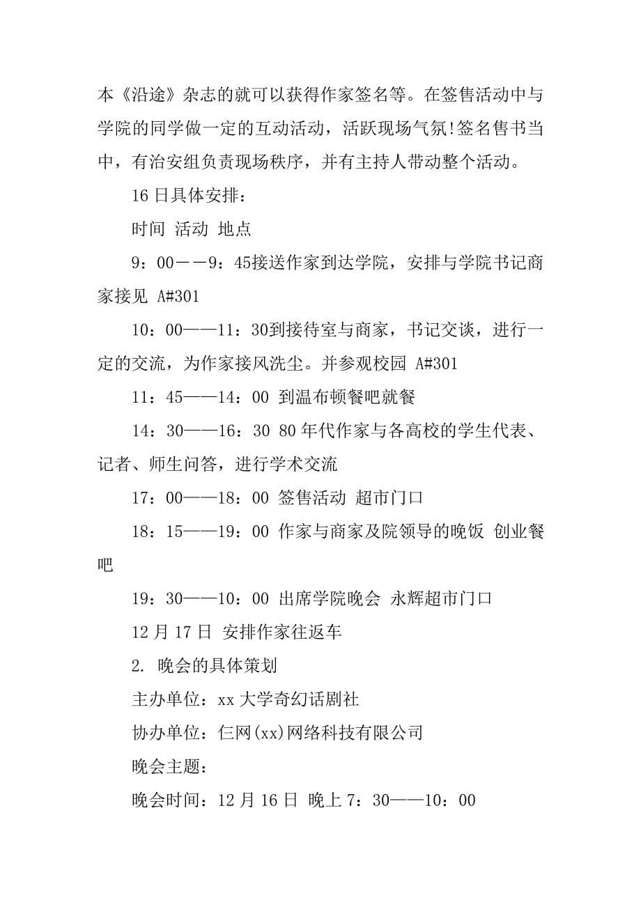 全国知名青作家交流会高校交流峰会大学软件学院活动策划书_第5页