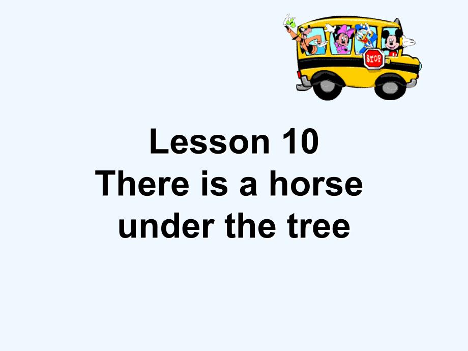 lesson 10 there is a horse under the tree_第1页