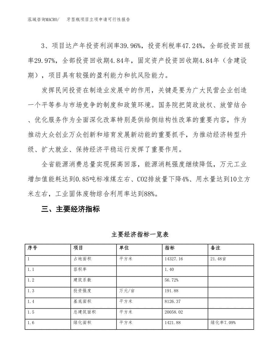 牙签瓶项目立项申请可行性报告_第5页