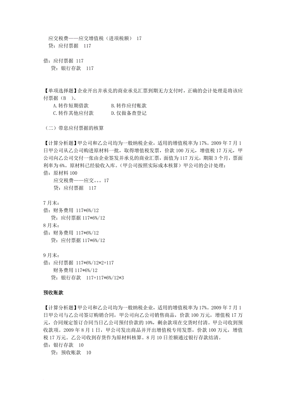 第-二-章-负债(3.11)_第3页