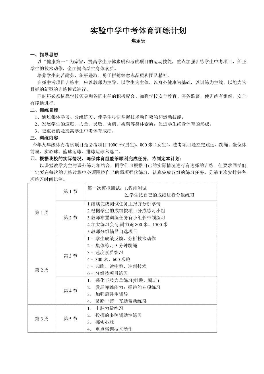 体育中考训练计划资料_第1页